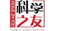 科学之友
